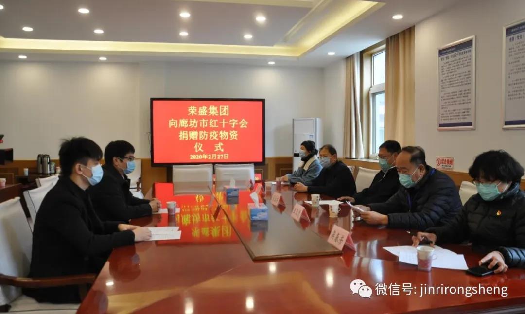 为抗疫而战,荣盛发展在行动